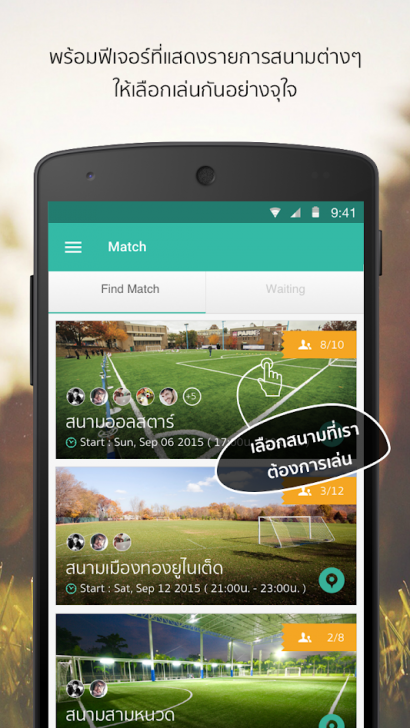 KickDudes (App หาเพื่อนแตะบอล สร้างมิตรภาพใหม่) : 