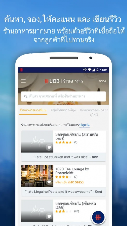 UOB Mighty Thailand (App ทำธุรกรรมการเงิน ค้นหาดีลดีๆ ร้านอาหาร UOB Mighty Thailand) : 