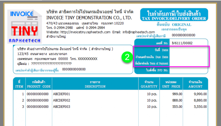 Invoice Tiny Plus (โปรแกรมขายหน้าร้าน ออกใบ Invoice มีภาษาไทย สำหรับงานการขาย) : 
