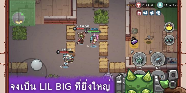 Lil Big Brawl (App เกมส์ยิงปืนต่อสู้ Battle royale ภาพสองมิติ สุดมันส์ Lil Big Brawl) : 
