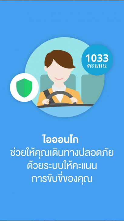 iON GO (App ประเมินการขับรถ แลกรางวัล) : 