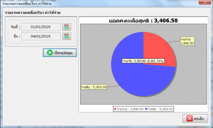 ExpenseNote (โปรแกรมบันทึกข้อมูลรายรับ-จ่าย ภาษาไทย ใช้ฟรี) : 