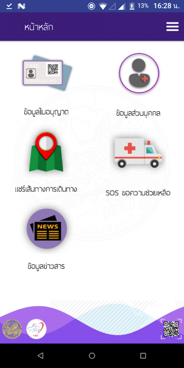 DLT QR LICENCE (App ใบขับขี่ดิจิตอล ของกรมการขนส่งทางบก DLT QR LICENCE) : 
