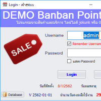 BanbanPOS (โปรแกรม POS ขายสินค้าหน้าร้าน สำหรับ ร้านขายของชำ ร้านมินิมาร์ท) 2.0