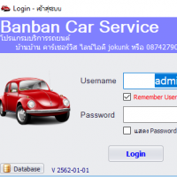Banban Car Service (โปรแกรม Car Service บริหารอู่ซ่อมรถ ร้านขายยางรถยนต์ ร้านประดับยนต์) 2.0