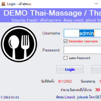 Thai Massage & Thai Food (โปรแกรมบริหารร้านนวดแผนไทย ร้านอาหารไทย บน PC) DEMO