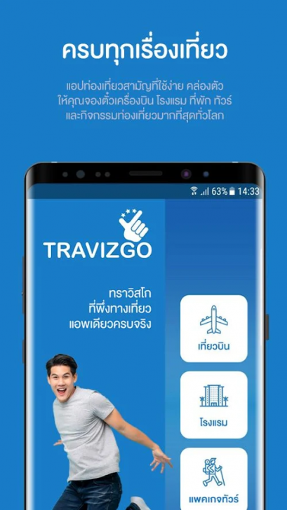 TRAVIZGO (App จองตั๋วเครื่องบิน โรงแรม ที่พัก ทัวร์ และกิจกรรมท่องเที่ยว TRAVIZGO) : 
