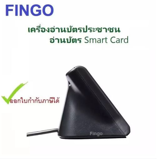 Fingo Smart Card Reader (โปรแกรม Fingo Smart Card Reader อ่านบัตรประชาชน) : 