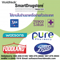 SmartDrugStore 2019 (โปรแกรม SmartDrugStore บริหารร้านขายยา)