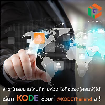 KODE CONNECT (โปรแกรม KODE CONNECT ควบคุมคอมระยะไกล ใช้ฟรี) : 
