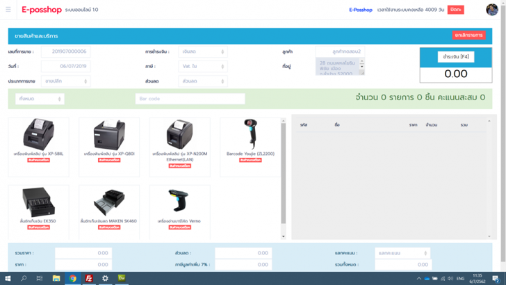 E-POSshop (ระบบจัดการหน้าร้าน ขายหน้าร้าน Online ขายสินค้าผ่านเน็ต) : 