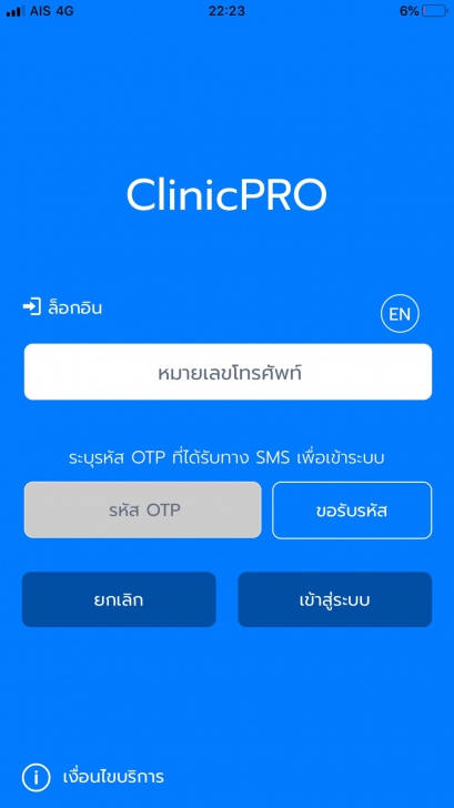 ClinicPRO (App ศูนย์รวมบริการคลินิกและโปรโมชั่นคลินิก) : 