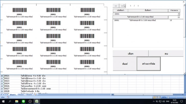 Free3of9 Excel BarCode Free (โปรแกรมสร้าง Barcode ผ่าน Excel) : 