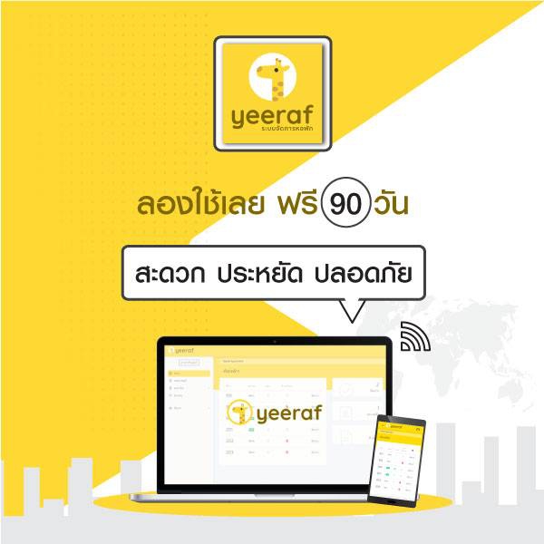 yeeraf Apartment Management System (ระบบจัดการอพาร์ทเม้นท์ หอพัก ห้องเช่าออนไลน์) : 