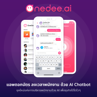 OneDeeX (App สื่อสารในองค์กร Chatbot)