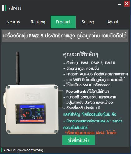 Air4u On PC (โปรแกรมเช็คค่าฝุ่น PM 2.5 และคุณภาพอากาศ บน PC ฟรี) : 