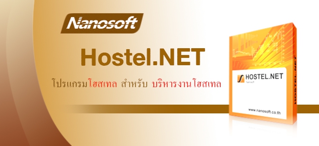 Nanosoft Hostel.NET (โปรแกรมโฮสเทล สำหรับบริหารงานโฮสเทล รีสอร์ท อพาร์ทเม้นท์รายวัน) : 