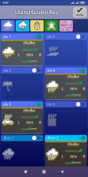Rainy 2D (App เปิดเสียงฝนตก เปิดเสียงธรรมชาติ Rainy 2D เพื่อการผ่อนคลายและนอนหลับ) : 