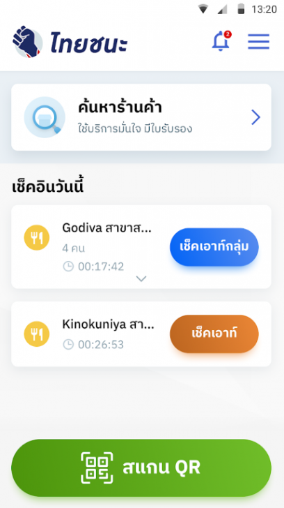 Thaichana (App ไทยชนะ สแกนเข้าใช้งานร้านค้า) : 