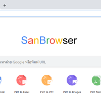 SanBrowser (เว็บเบราว์เซอร์ SanBrowser ที่แปลงไฟล์ PDF และจัดการ PDF ได้ในตัว)