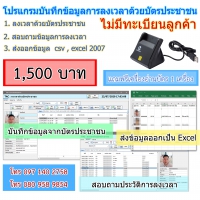 TimeAttendance by Thai ID Card (โปรแกรมบันทึกการลงเวลาด้วยบัตรประชาชน)