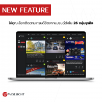 Wisesight Trend (โปรแกรมวิเคราะห์เทรนด์ธุรกิจชั้นนำในไทย) 4.0