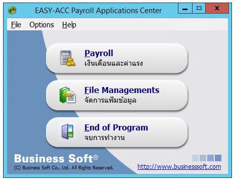 EASY-ACC Payroll (โปรแกรมเงินเดือนและค่าแรง รองรับการคำนวณภาษีเงินเดือน) : 