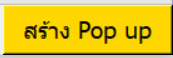 Popup A4 (โปรแกรมทำแบบ Popup อย่างง่ายขนาด A4) : 