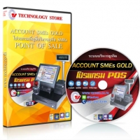 Account SMEs Gold (โปรแกรม POS ขายหน้าร้าน จัดการธุรกิจ SMEs)