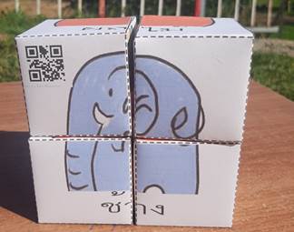 กล่องตัวต่อขนาด A4 (BoxPuzzle หรือโปรแกรมสร้างกล่องตัวต่อสำหรับสื่อการสอน) : 