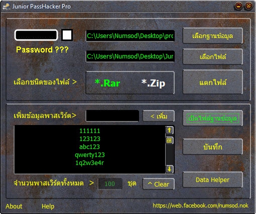 Junior PassHacker (โปรแกรมช่วยแตกไฟล์ Winrar หรือ Winzip ที่มีรหัส) : 