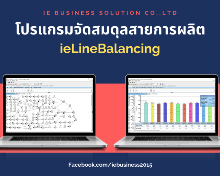 ieLine balancing (โปรแกรม ieLine balancing ช่วยจัดสมดุลสายการผลิต) : 