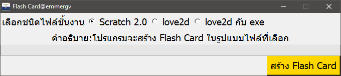 โปรแกรมสร้าง Flash Card หรือ Object Learning อย่างง่าย : 