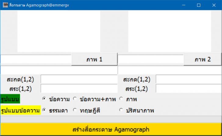 Agamograph (โปรแกรมทำสื่อกระดาษ Agamograph หรือกระดาษพับถามตอบ) : 