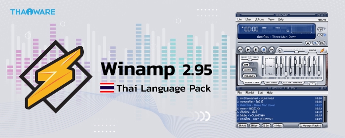 Winamp 2.95 Thai Language Pack (ชุดภาษาไทยสำหรับโปรแกรม Winamp 2.95) : 