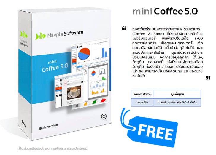 mini Coffee (โปรแกรมจัดการร้านกาแฟ และร้านอาหาร แบบครบวงจร) : 