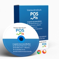 POSVis on Cloud (โปรแกรม POSVis ระบบบริหารหน้าร้าน รองรับระบบคลาวด์)
