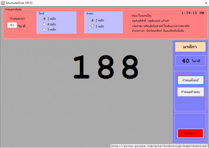 IQ 180 Random Number (โปรแกรมสุ่มตัวเลข แบบรายการ IQ 180 ที่เคยโด่งดัง) : 