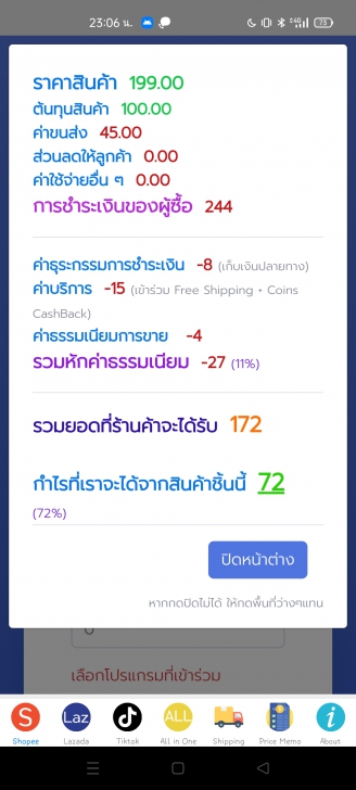 ขายเท่าไหร่ดี ? (App คำนวณค่าธรรมเนียม ขายของออนไลน์บน Shopee Lazada TikTok) : 