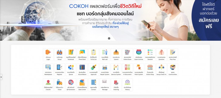 COKOH (โปรแกรมสอบออนไลน์ ใช้งานในรูปแบบ Web Application) : 