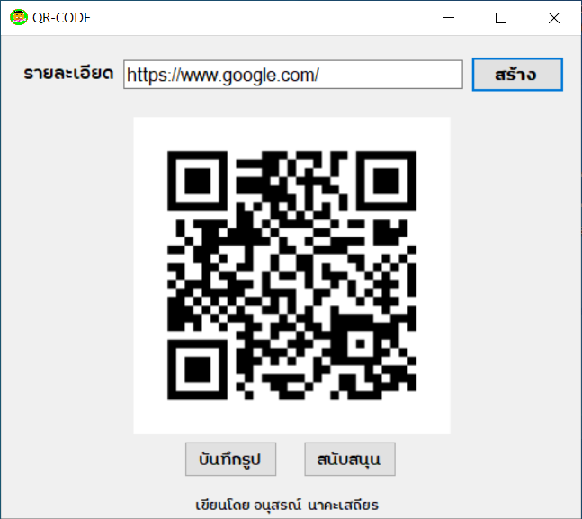 QR-Code Generator (โปรแกรมสร้าง QR Code แบบไม่หมดอายุ ไม่มีโฆษณา) : 