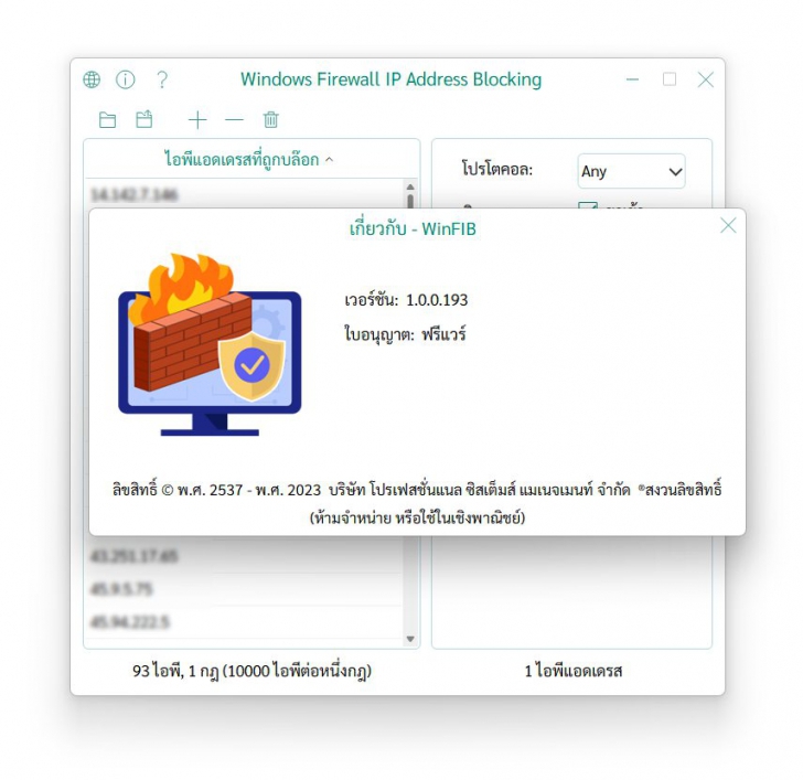 Windows Firewall IP Address Blocking (โปรแกรม WinFIB กำหนดไอพี เพื่อบล็อก) : 