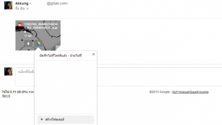 วิธีเซฟไฟล์ที่แนบมากับ Gmail เข้า Google Drive โดยตรง