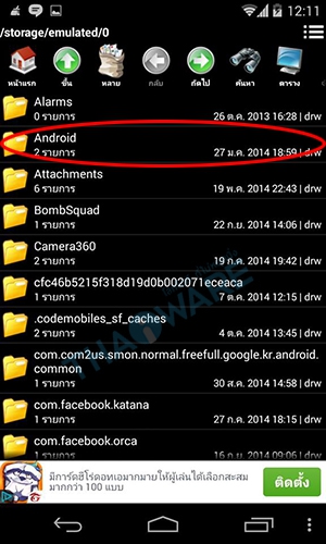 android folder