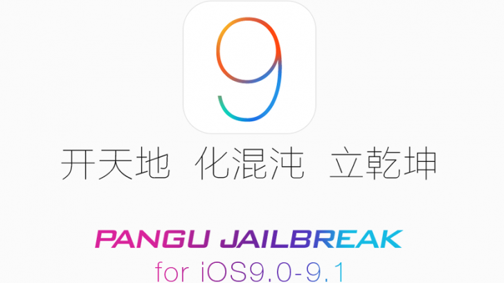 วิธีและขั้นตอนเจลเบรค iOS 9.0-9.0.2 แบบ Untethered Jailbreak ด้วย Pangu
