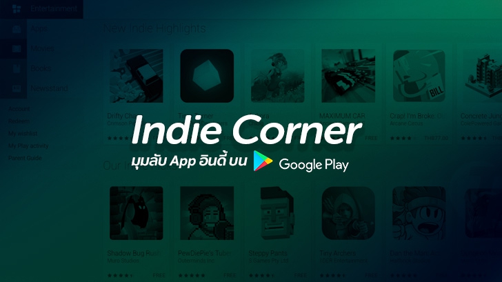 วิธีเข้า Indie Corner มุมลับของ App และ เกมส์อินดี้ บน Google Play Store