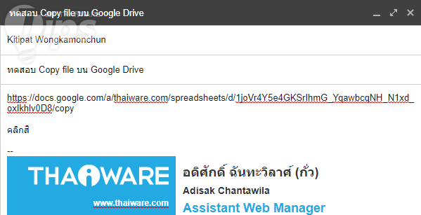 วิธีส่งไฟล์บน Google Drive แบบ Copy สำหรับส่งไฟล์ต่อให้คนอื่น