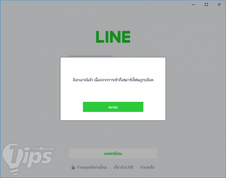 วิธีล็อกเอาท์ LINE PC ผ่านแอปฯ LINE บนมือถือ