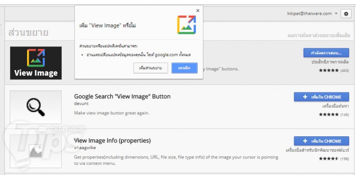 วิธีนำปุ่ม View Image กลับมาใช้งานบนหน้าค้นหารูปภาพ Google (บน PC)