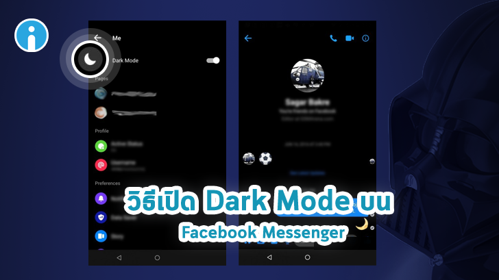 วิธีการเปิด Dark Mode ที่ซ่อนเอาไว้ใน Facebook Messenger บนมือถือ